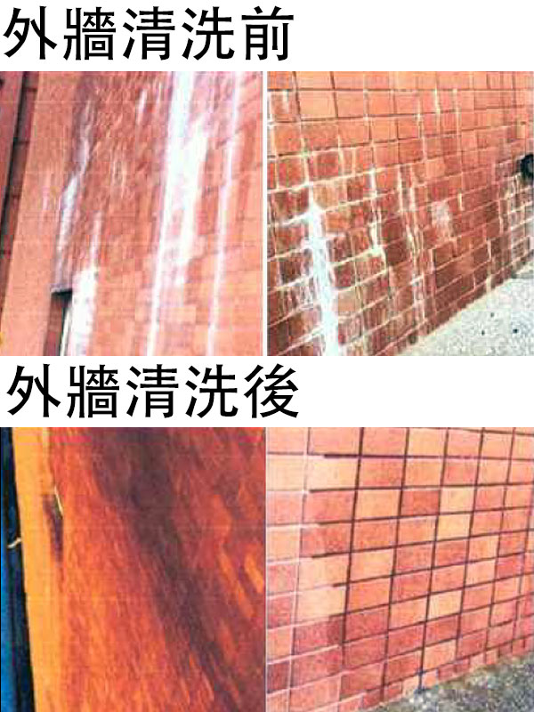 外牆清洗